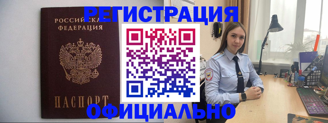 прописка штамп в Бахчисарае