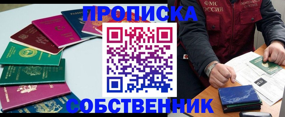 временная регистрация в Бахчисарае