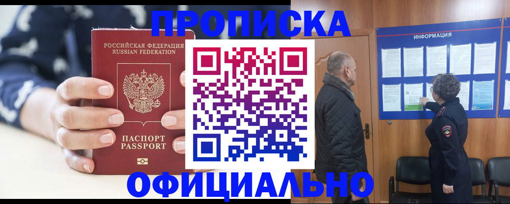 купить прописку в Бахчисарае